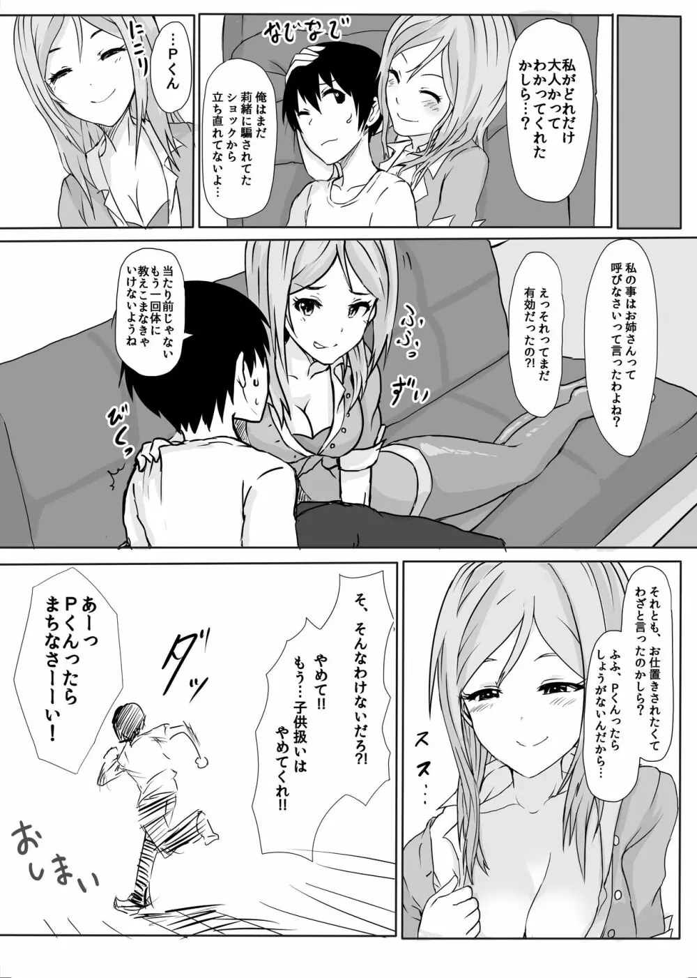 ワタシノカワイイプロデューサークン - page10