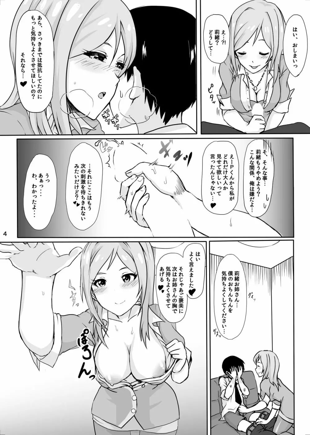 ワタシノカワイイプロデューサークン - page3