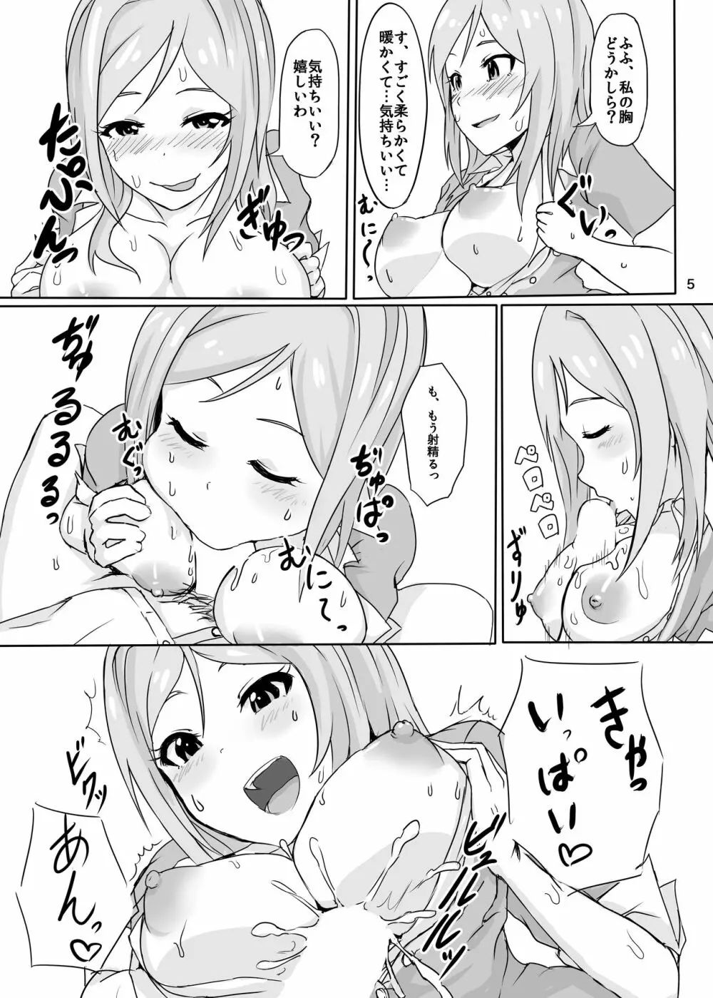 ワタシノカワイイプロデューサークン - page4