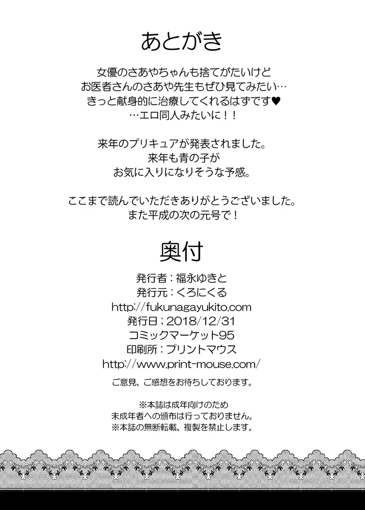 さあや先生のイ・ケ・ナ・イ診察室♥ - page8