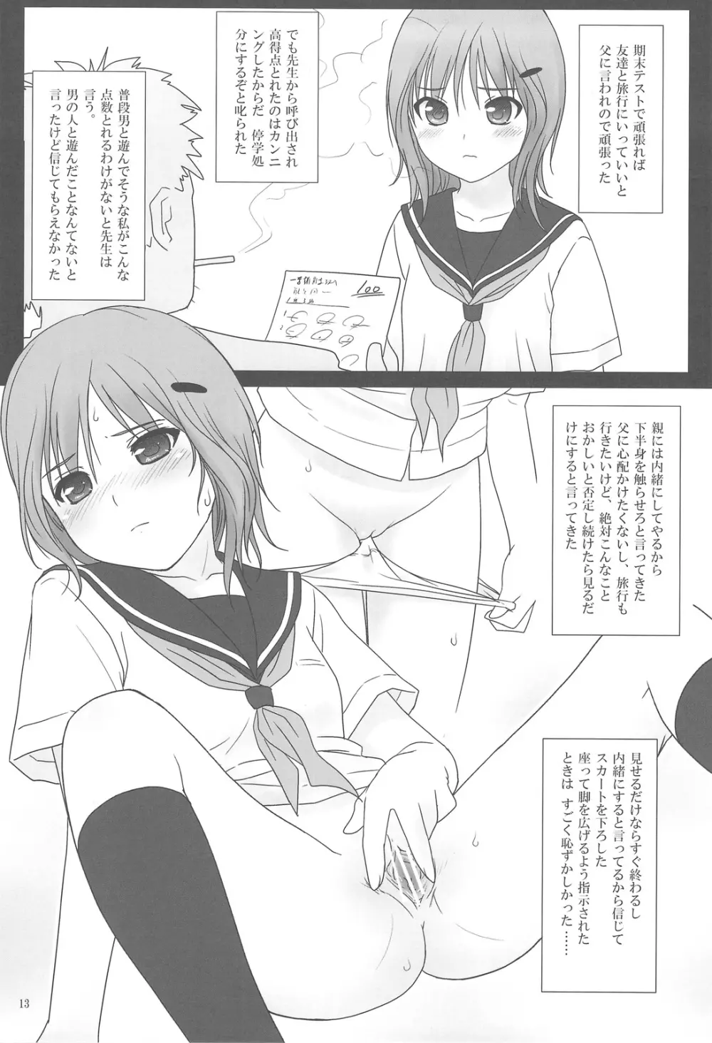 COWAREMONO#11 - page14