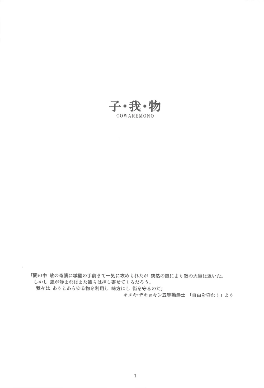 COWAREMONO#11 - page2