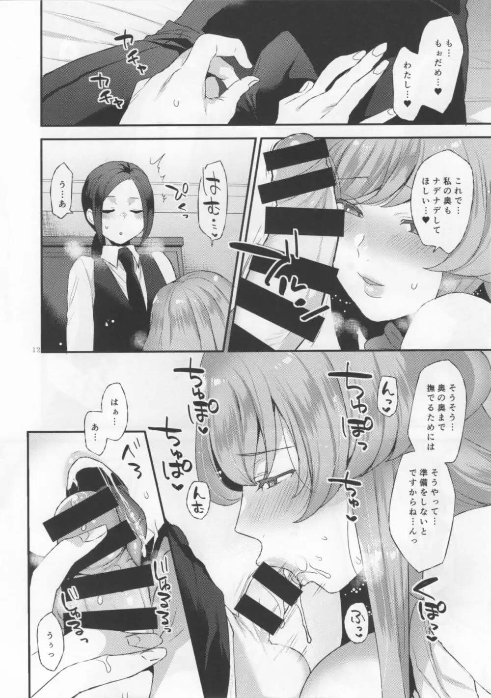 あまあまおくさま - page11