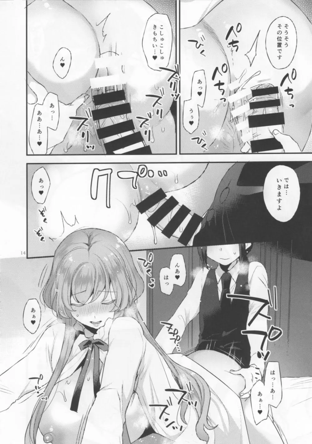 あまあまおくさま - page13