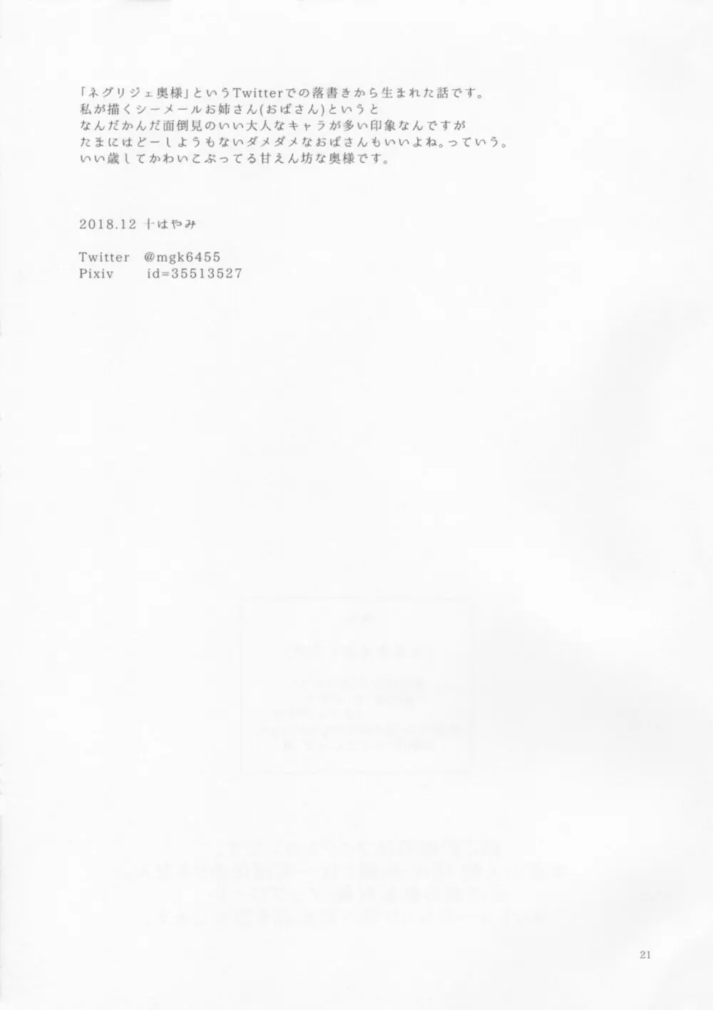 あまあまおくさま - page20