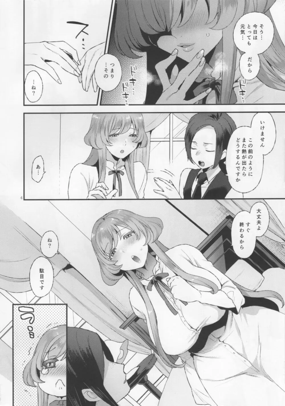 あまあまおくさま - page3