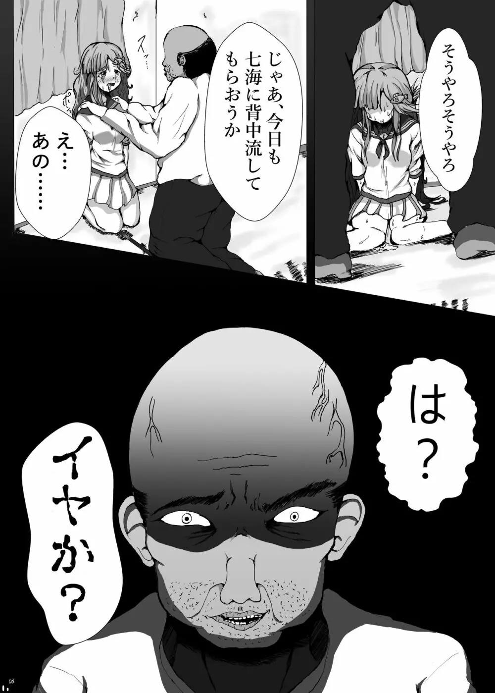 七海のイクラにミルク付け - page6