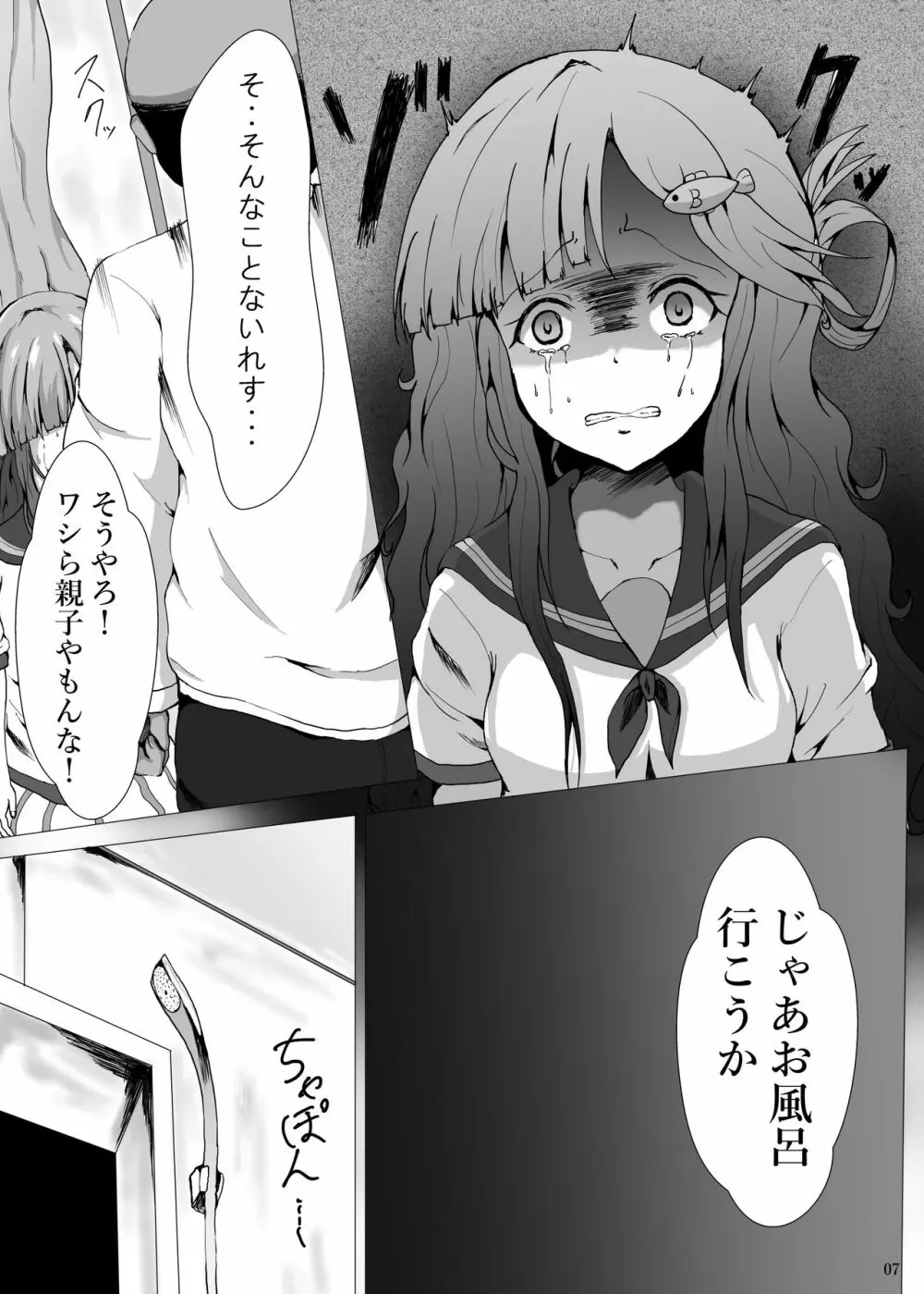 七海のイクラにミルク付け - page7
