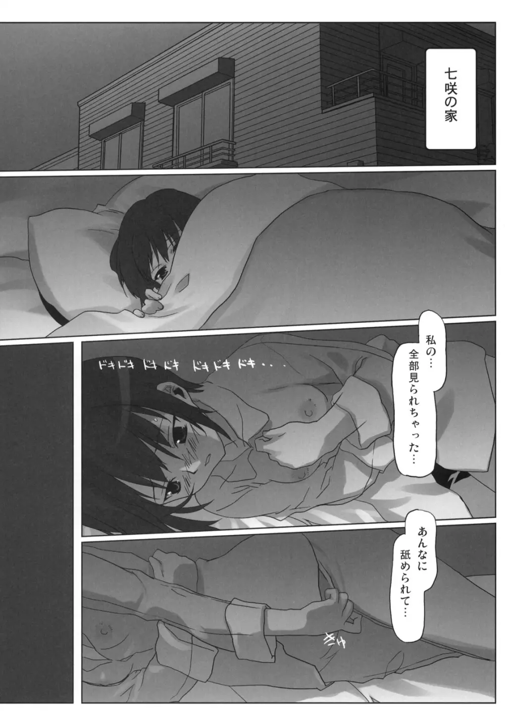 ウラアイ - page22