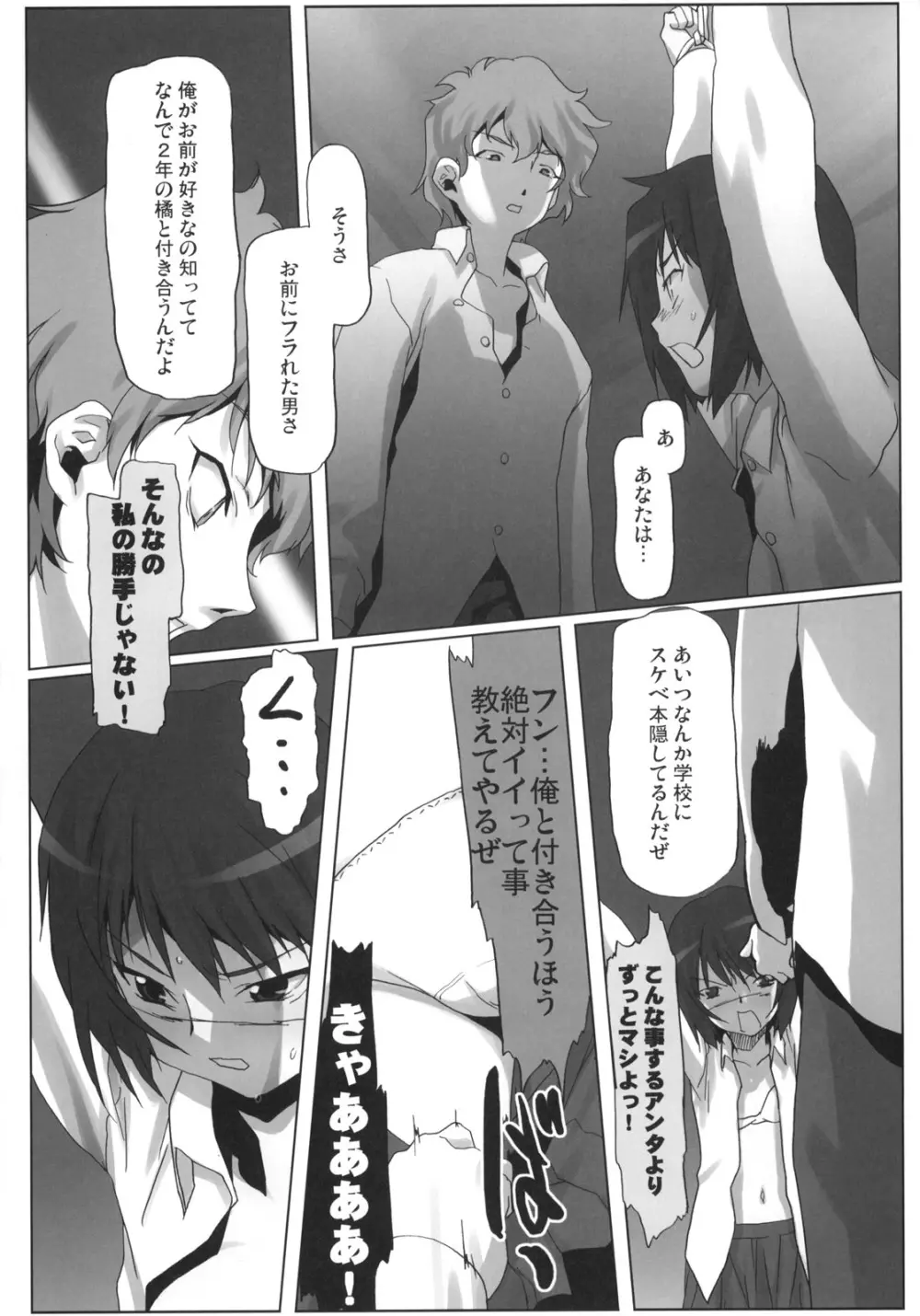 ウラアイ - page28