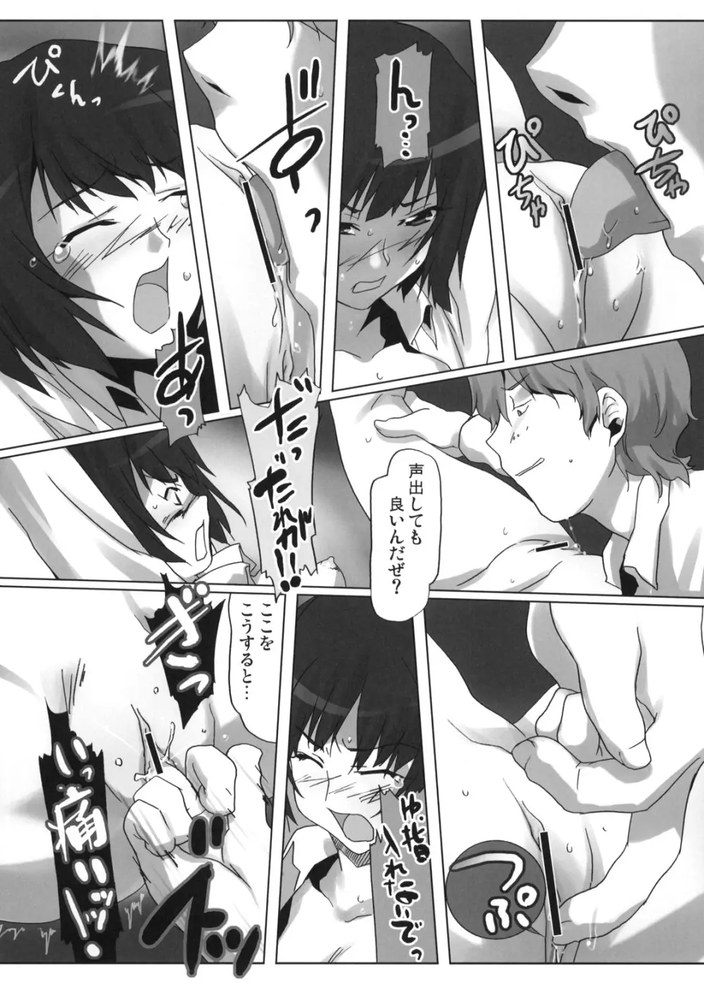 ウラアイ - page34
