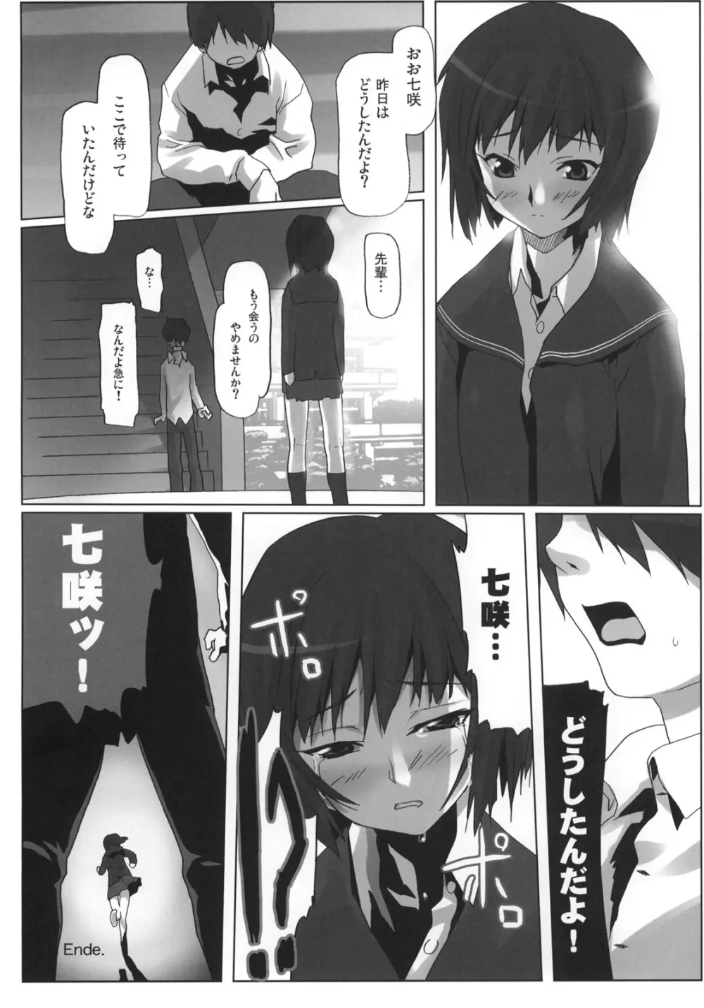 ウラアイ - page53