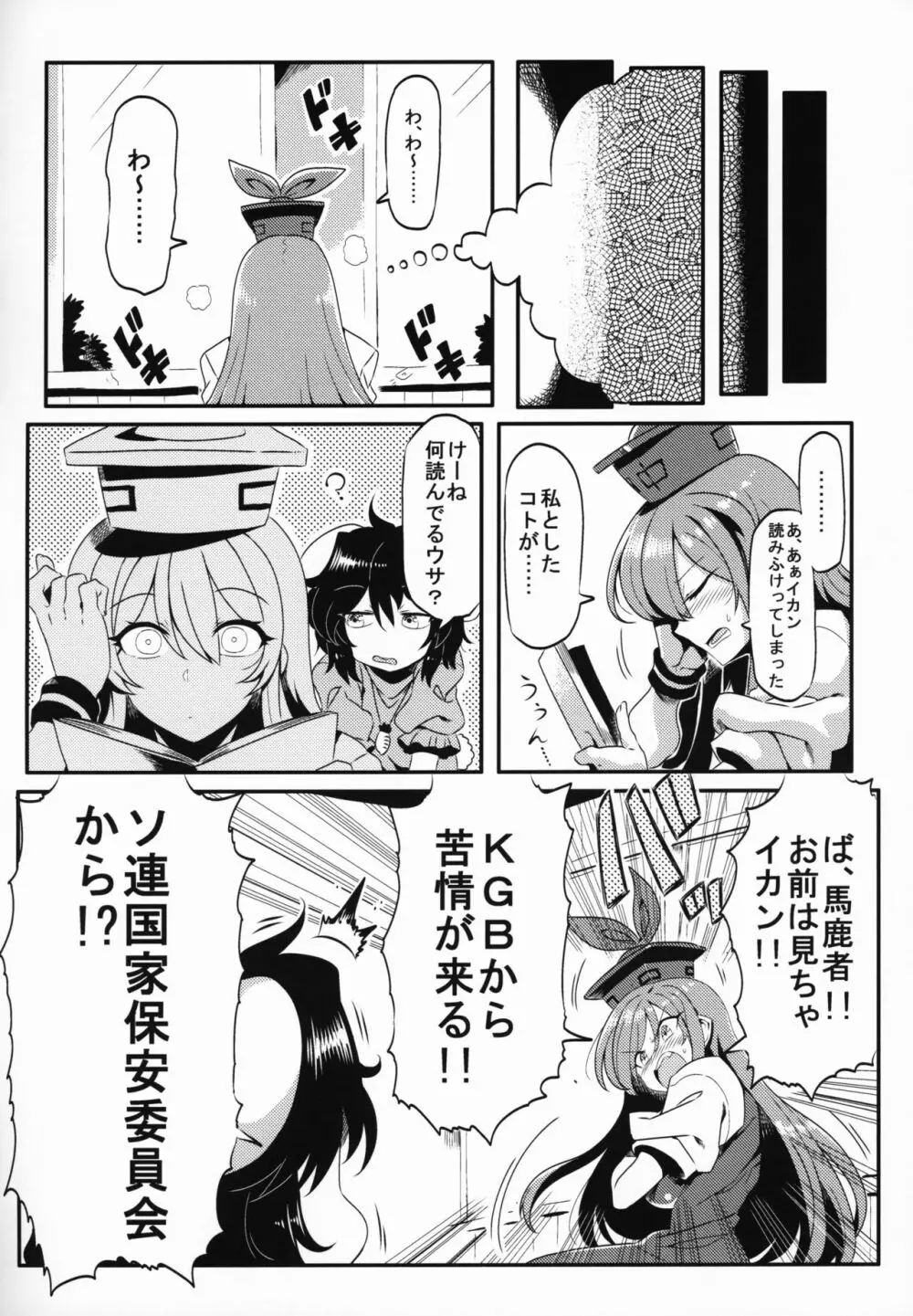 けーね夢妄想 - page11