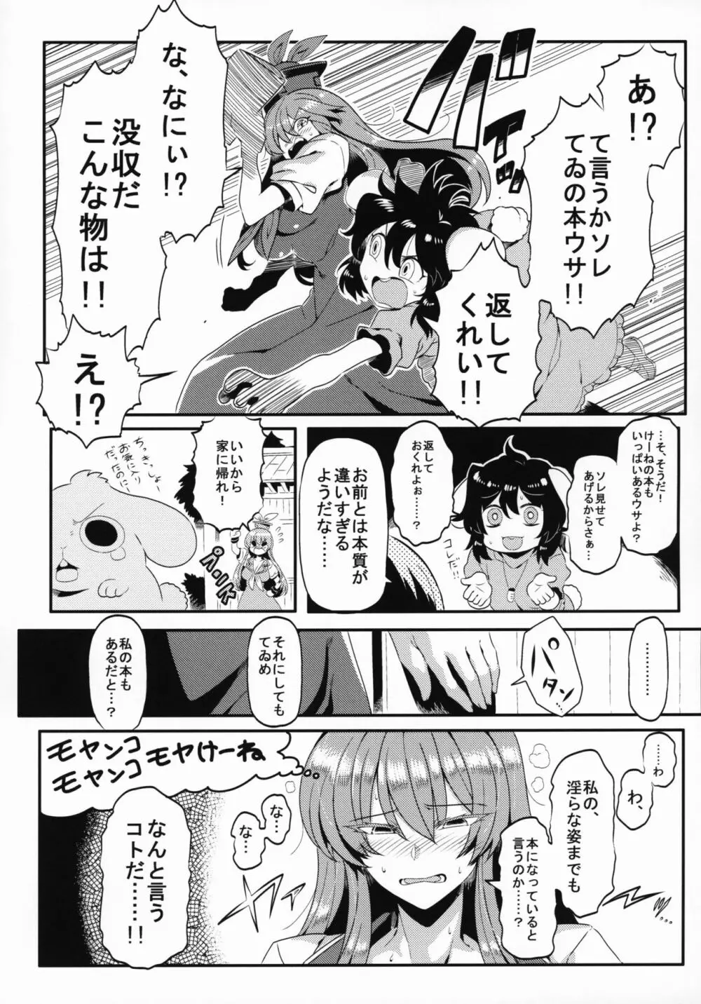 けーね夢妄想 - page12