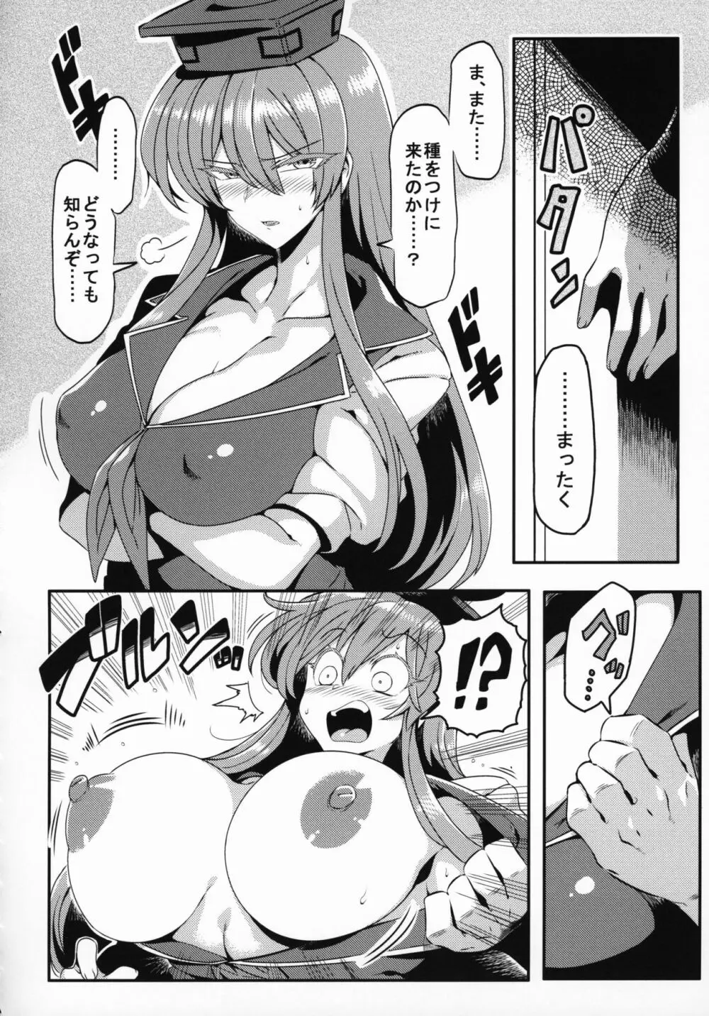 けーね夢妄想 - page13