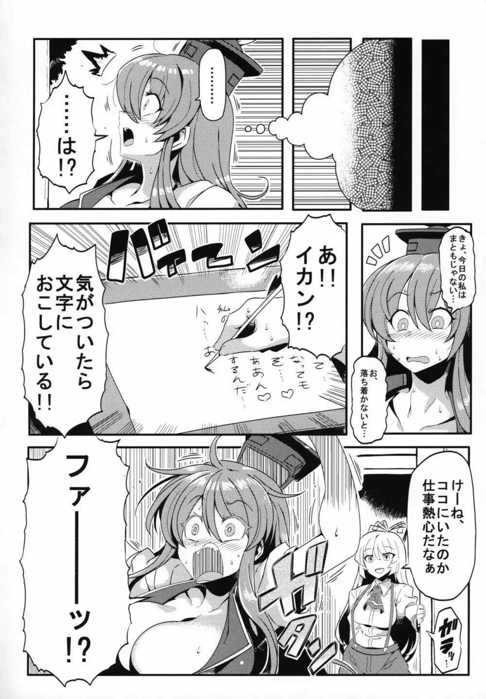 けーね夢妄想 - page19