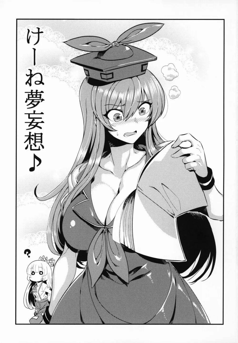 けーね夢妄想 - page2