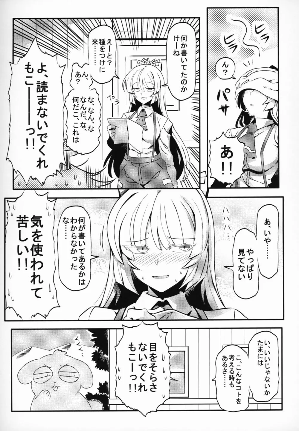 けーね夢妄想 - page20