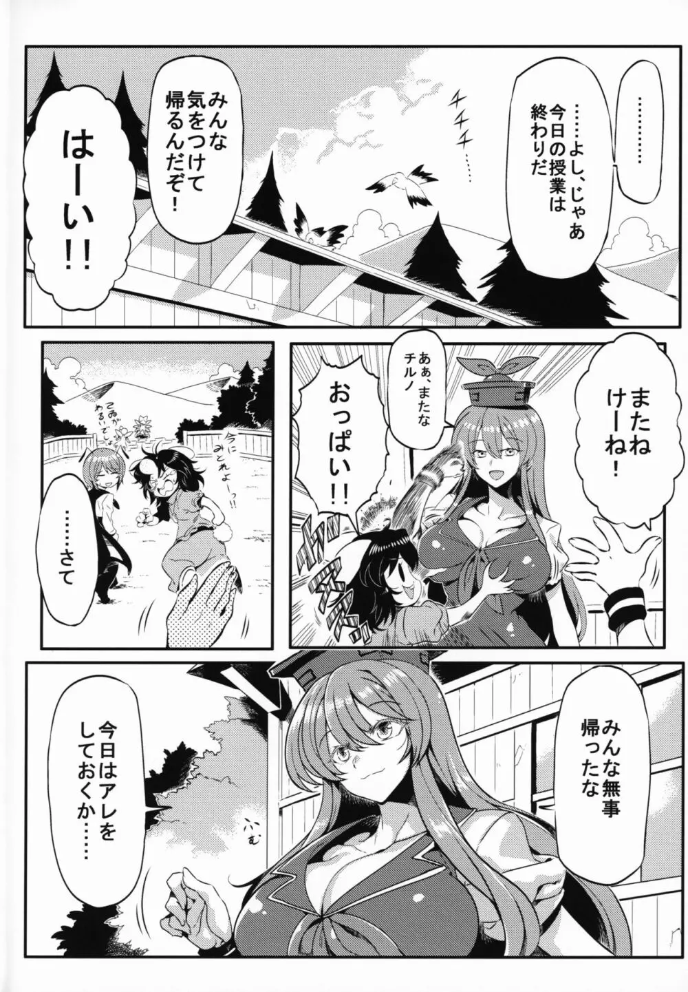 けーね夢妄想 - page3