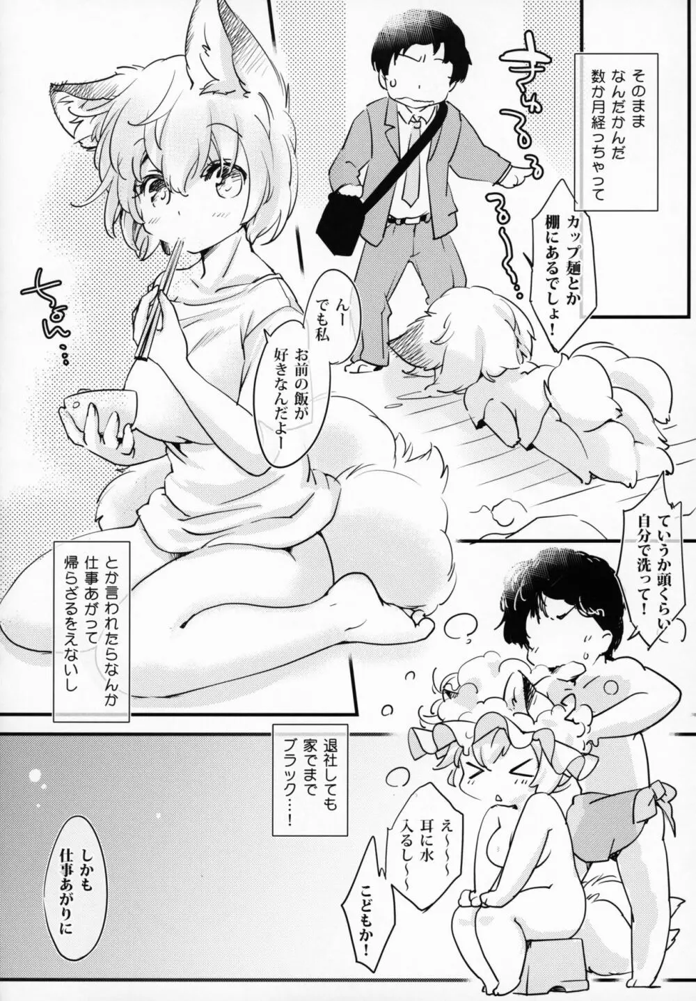 八雲藍は働かない♥ - page9