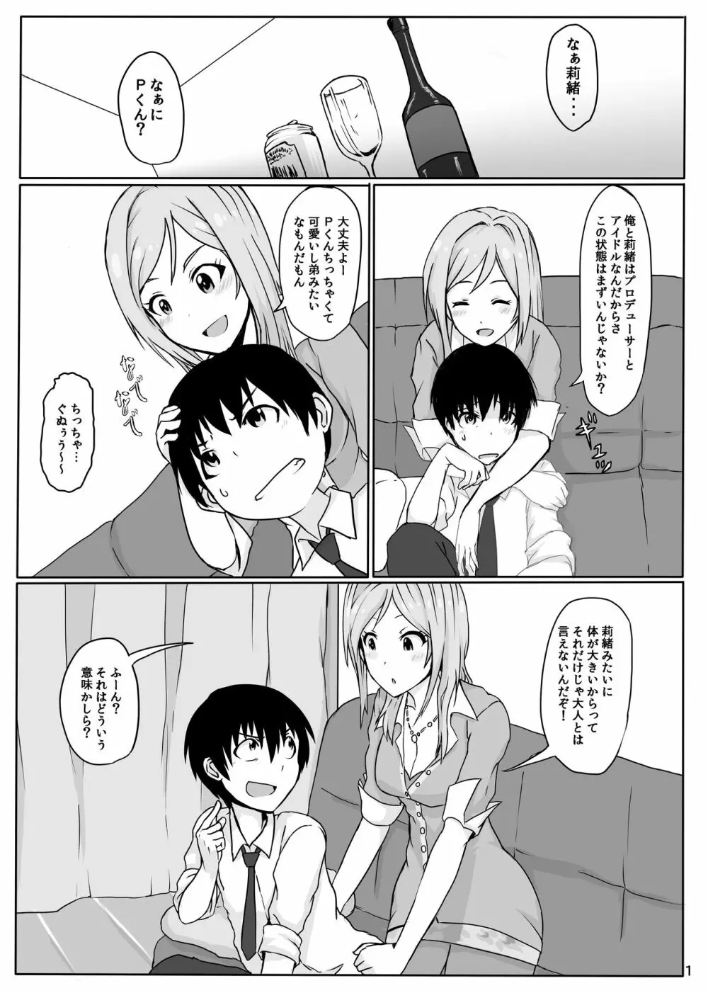 ワタシノカワイイプロデューサークン - page2