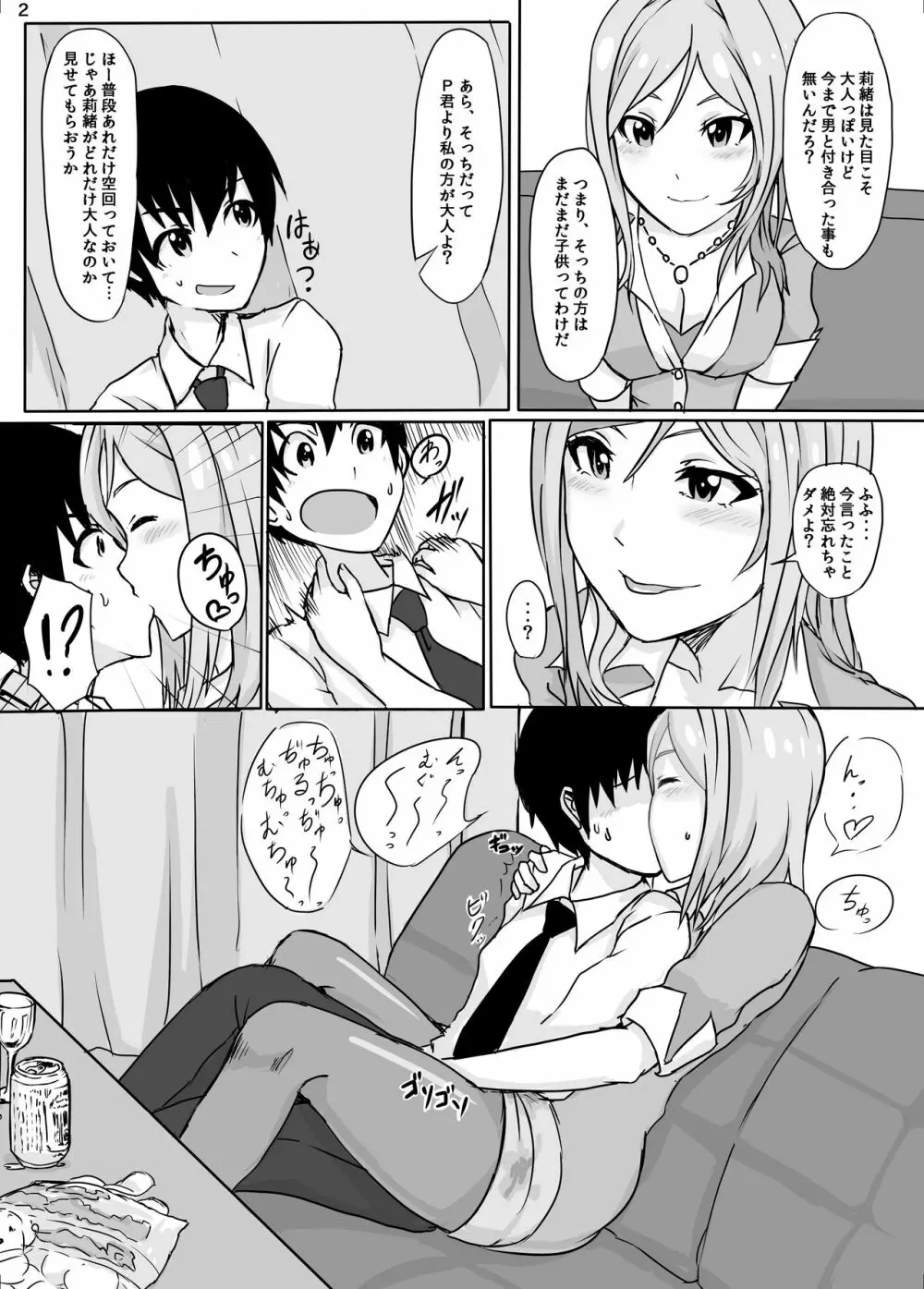 ワタシノカワイイプロデューサークン - page3