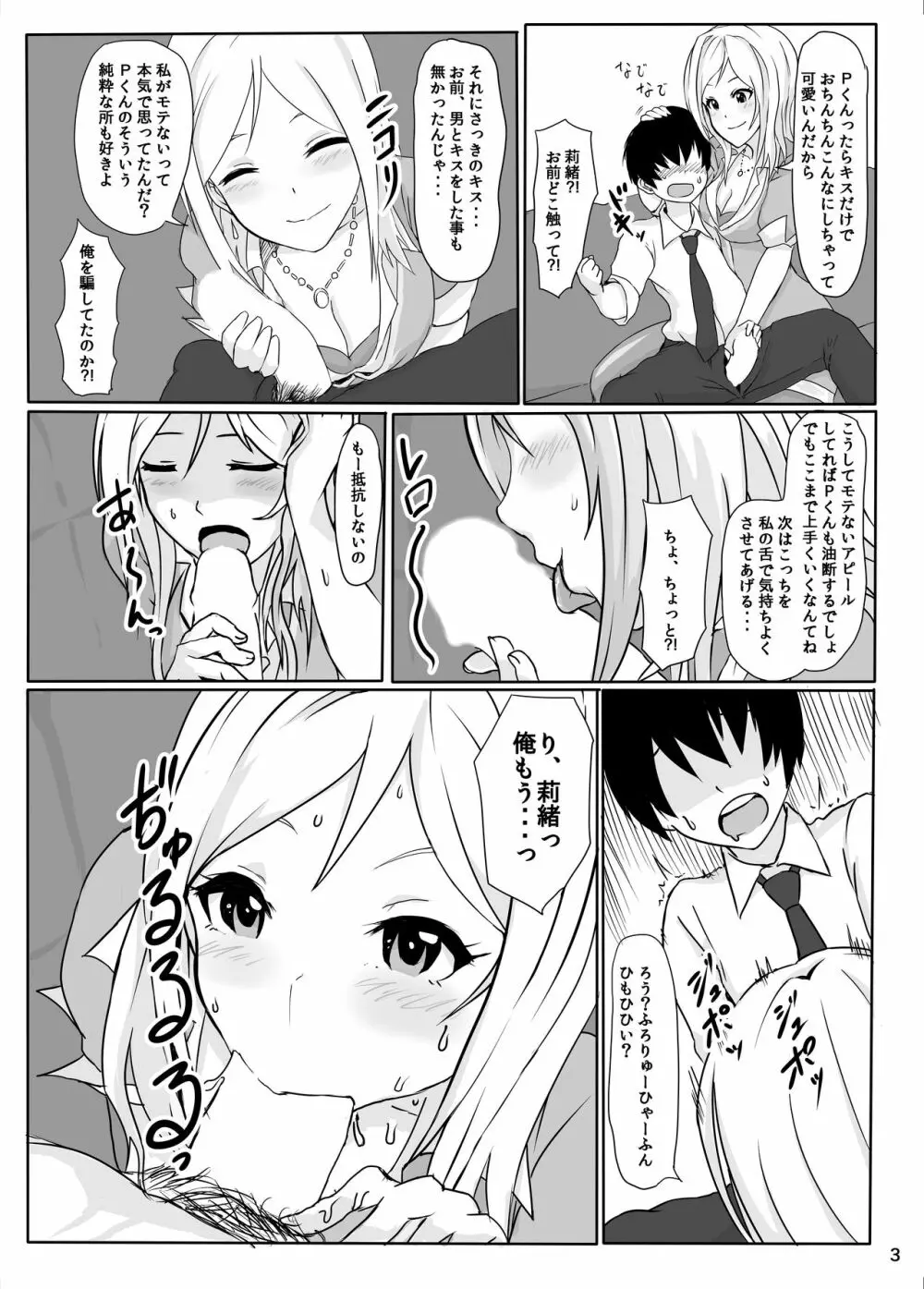 ワタシノカワイイプロデューサークン - page4