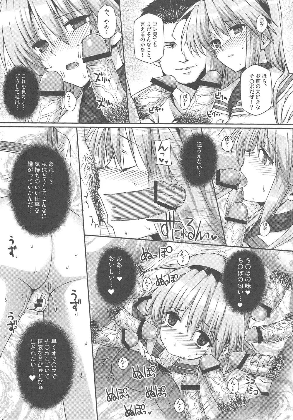 CLA-MC 催眠白濁陵辱本 - page10
