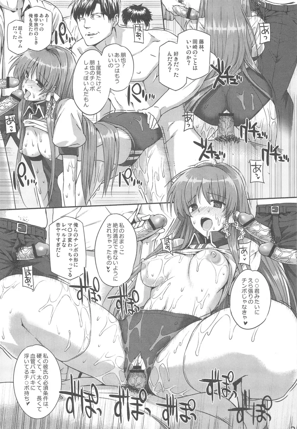 CLA-MC 催眠白濁陵辱本 - page23