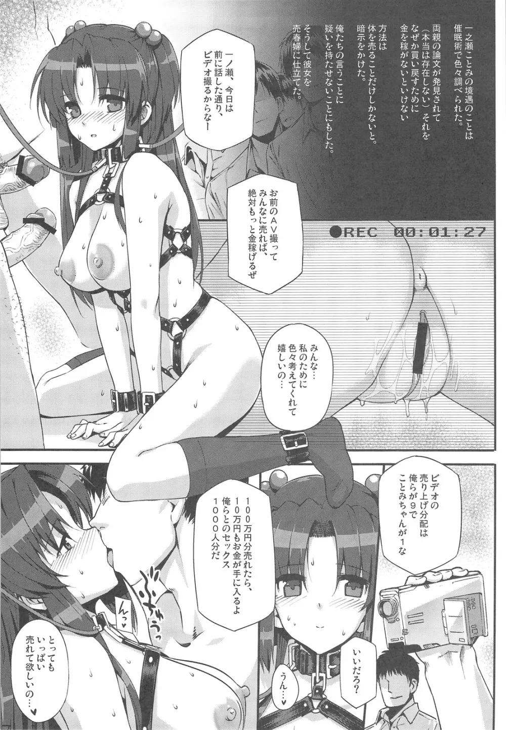 CLA-MC 催眠白濁陵辱本 - page26