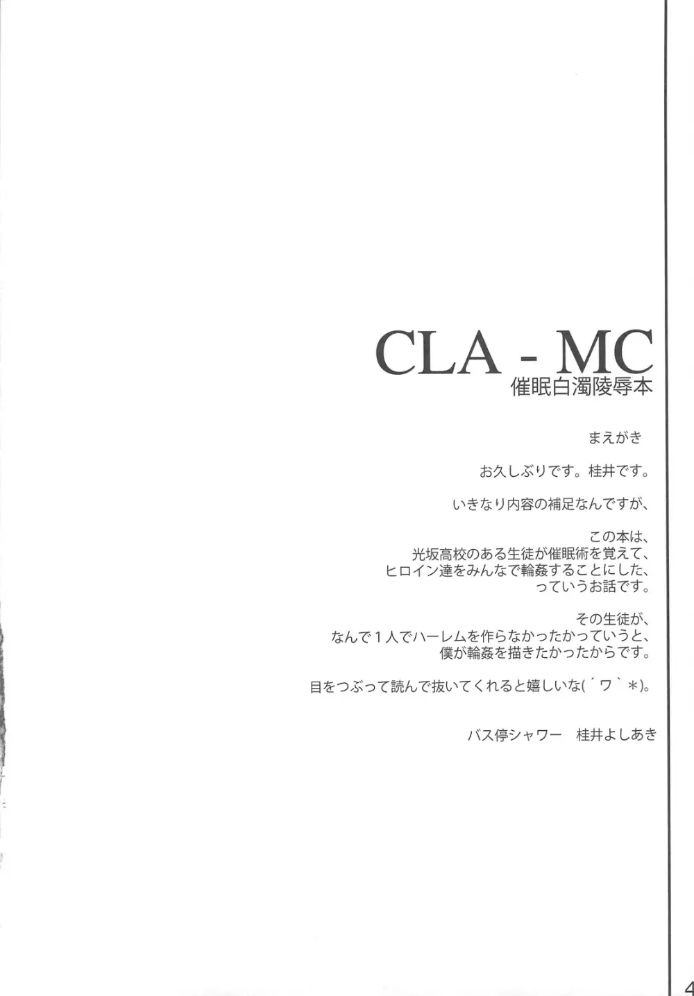 CLA-MC 催眠白濁陵辱本 - page3