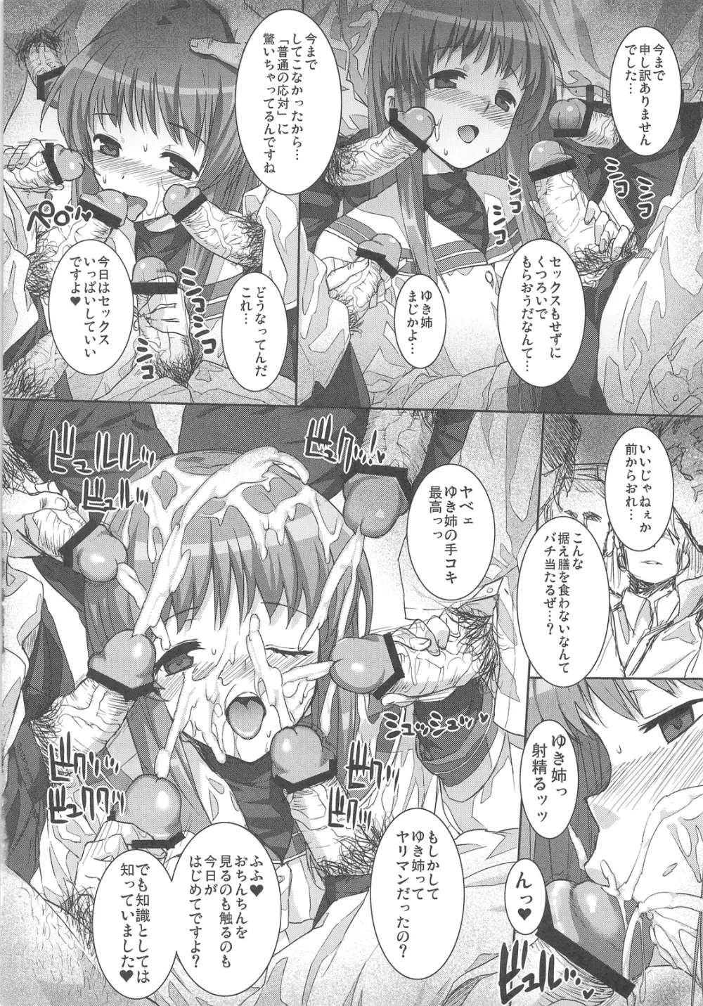 CLA-MC 催眠白濁陵辱本 - page5