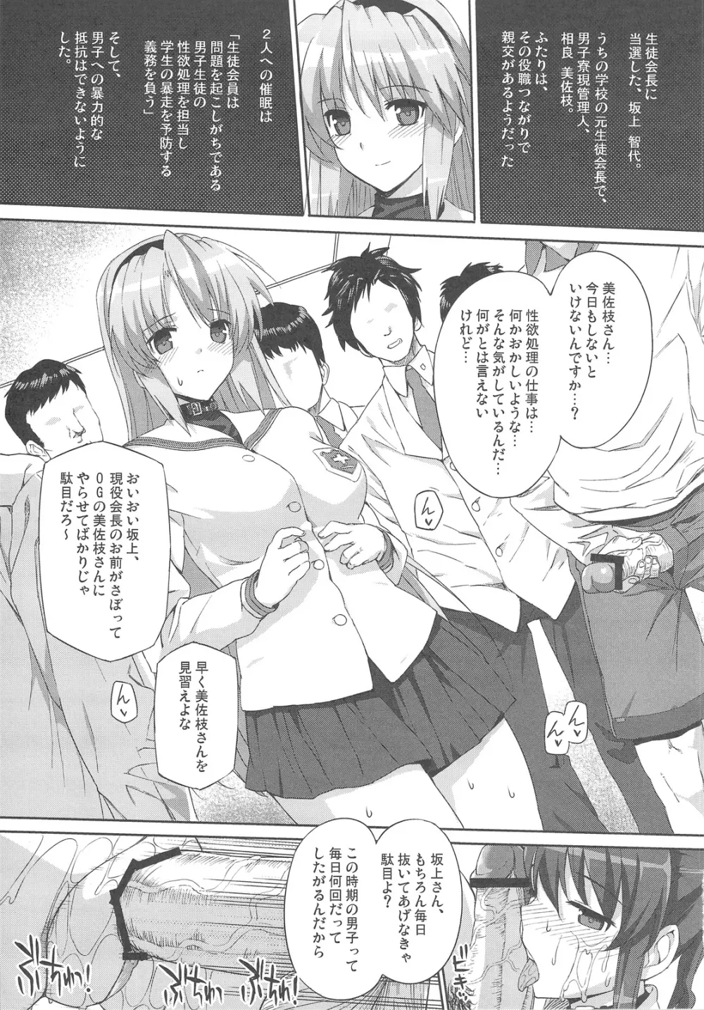 CLA-MC 催眠白濁陵辱本 - page8