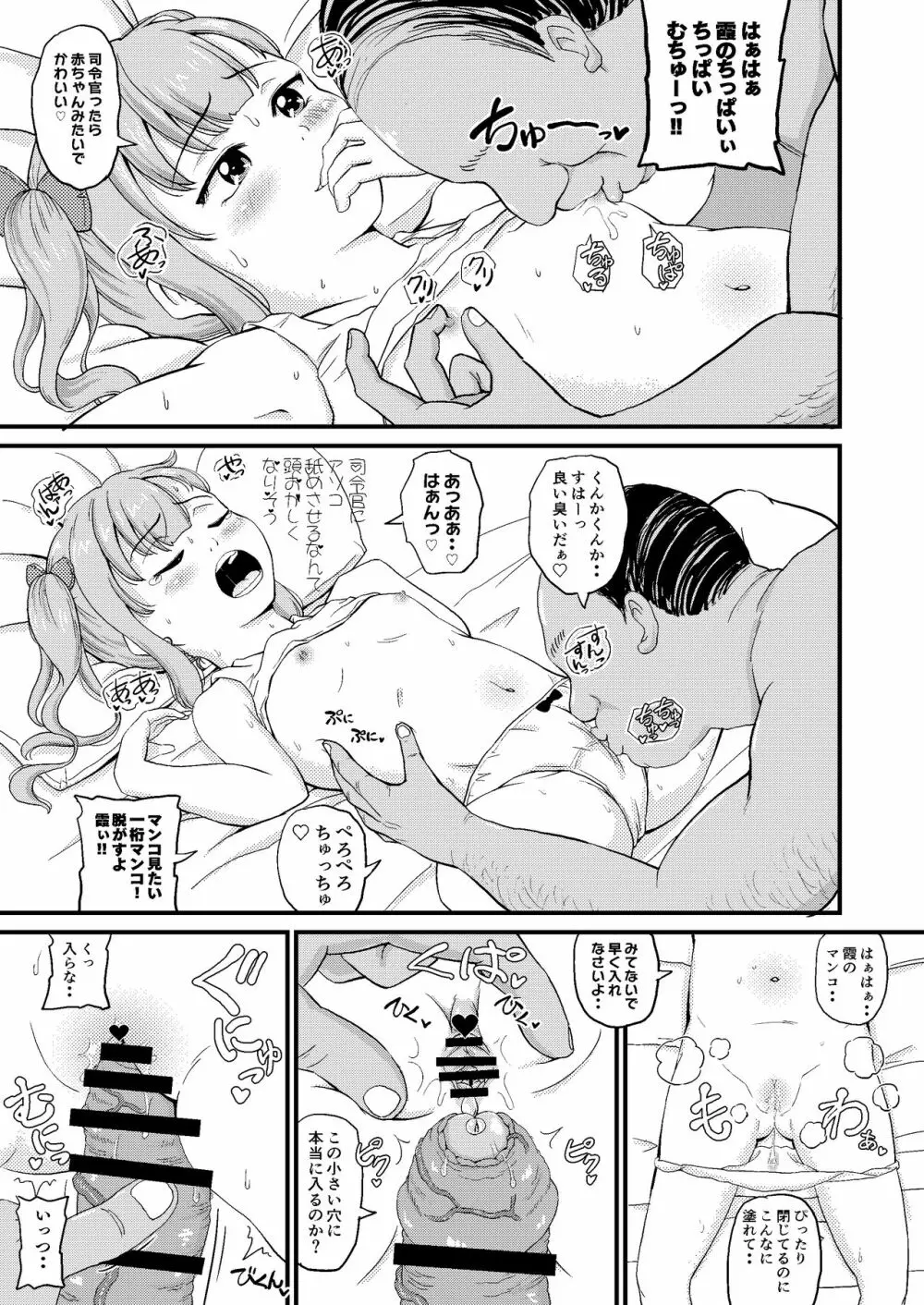 催眠術を覚えた霞といちゃラブ夜戦で性教育 - page21
