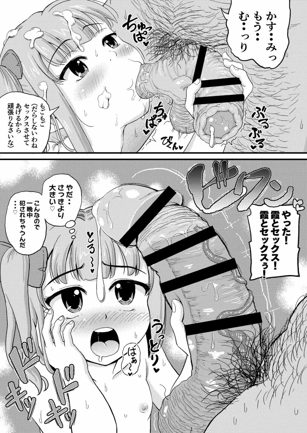 催眠術を覚えた霞といちゃラブ夜戦で性教育 - page27