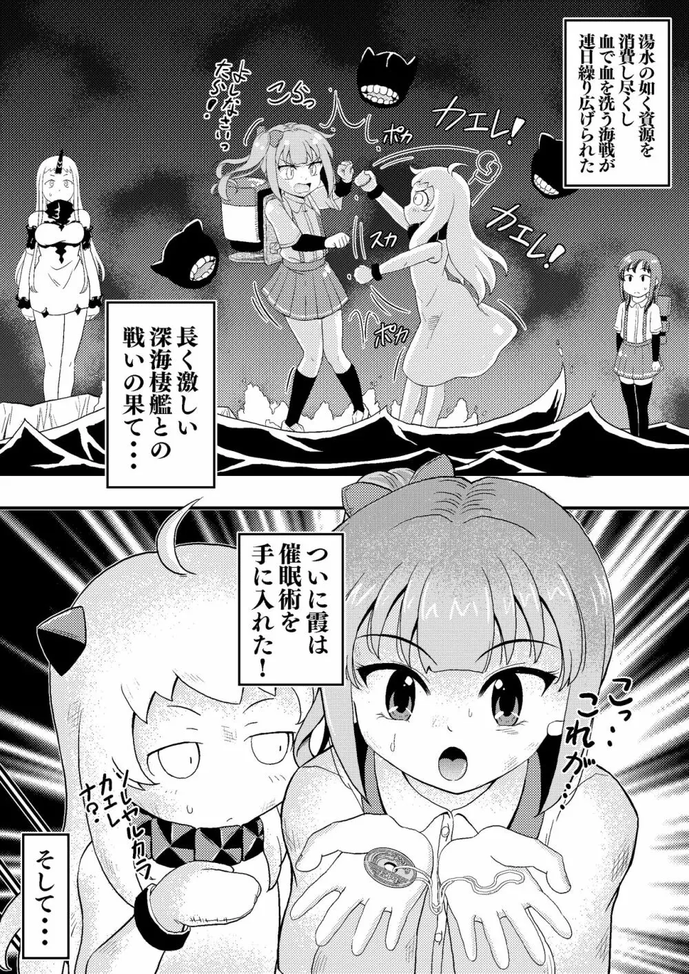 催眠術を覚えた霞といちゃラブ夜戦で性教育 - page3