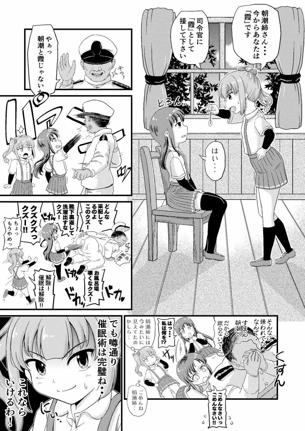 催眠術を覚えた霞といちゃラブ夜戦で性教育 - page4