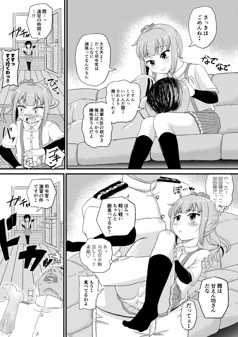 催眠術を覚えた霞といちゃラブ夜戦で性教育 - page6