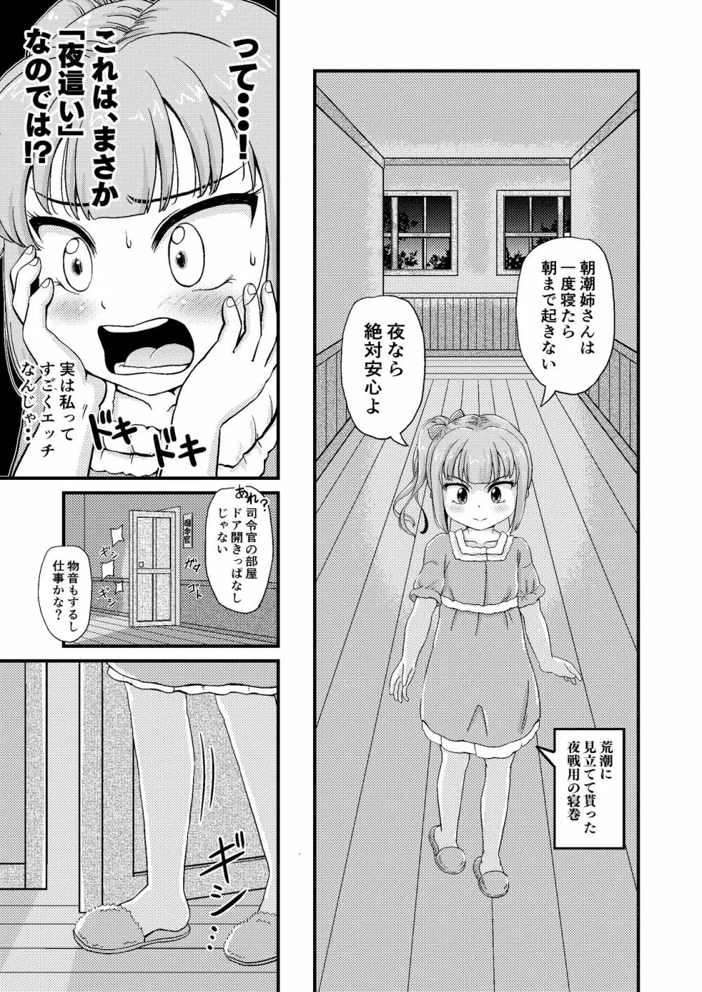 催眠術を覚えた霞といちゃラブ夜戦で性教育 - page8