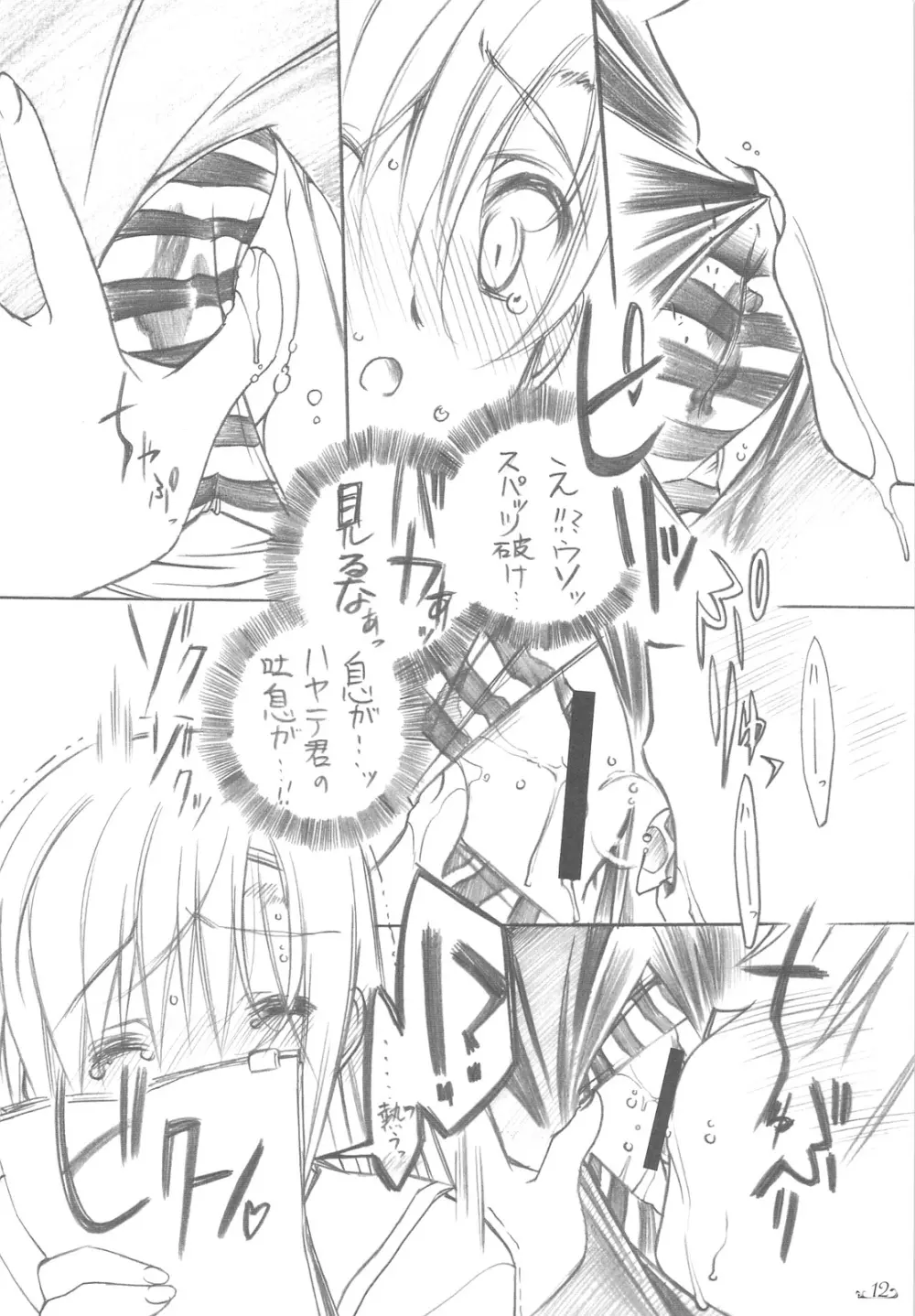 仄暗イ卓ノ下カラ - page11