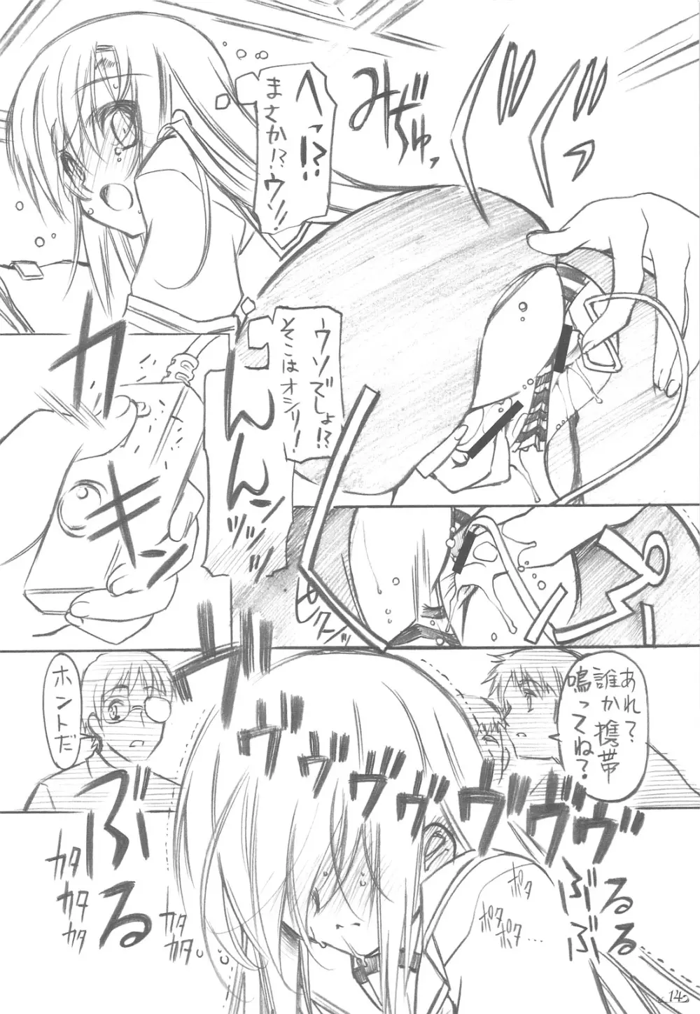 仄暗イ卓ノ下カラ - page13