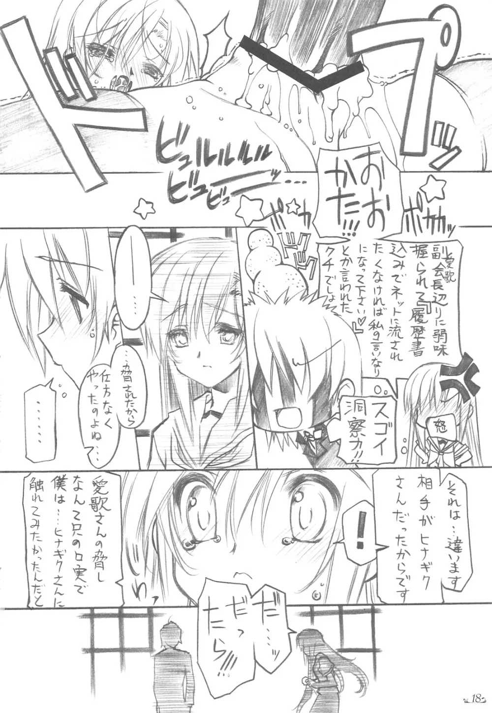 仄暗イ卓ノ下カラ - page17
