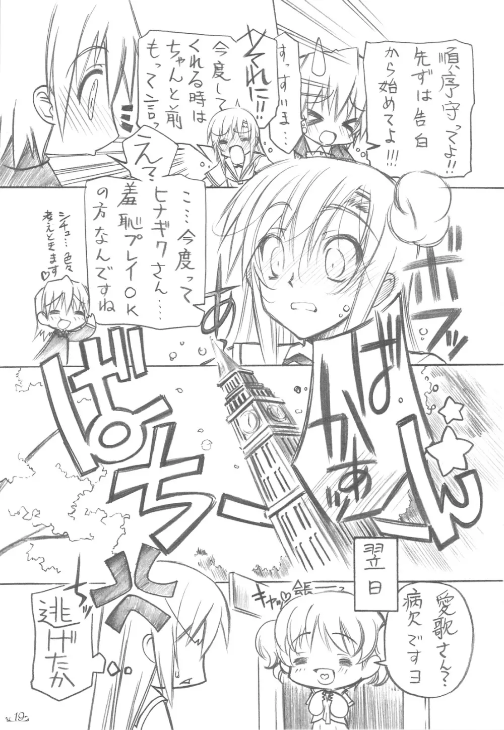仄暗イ卓ノ下カラ - page18