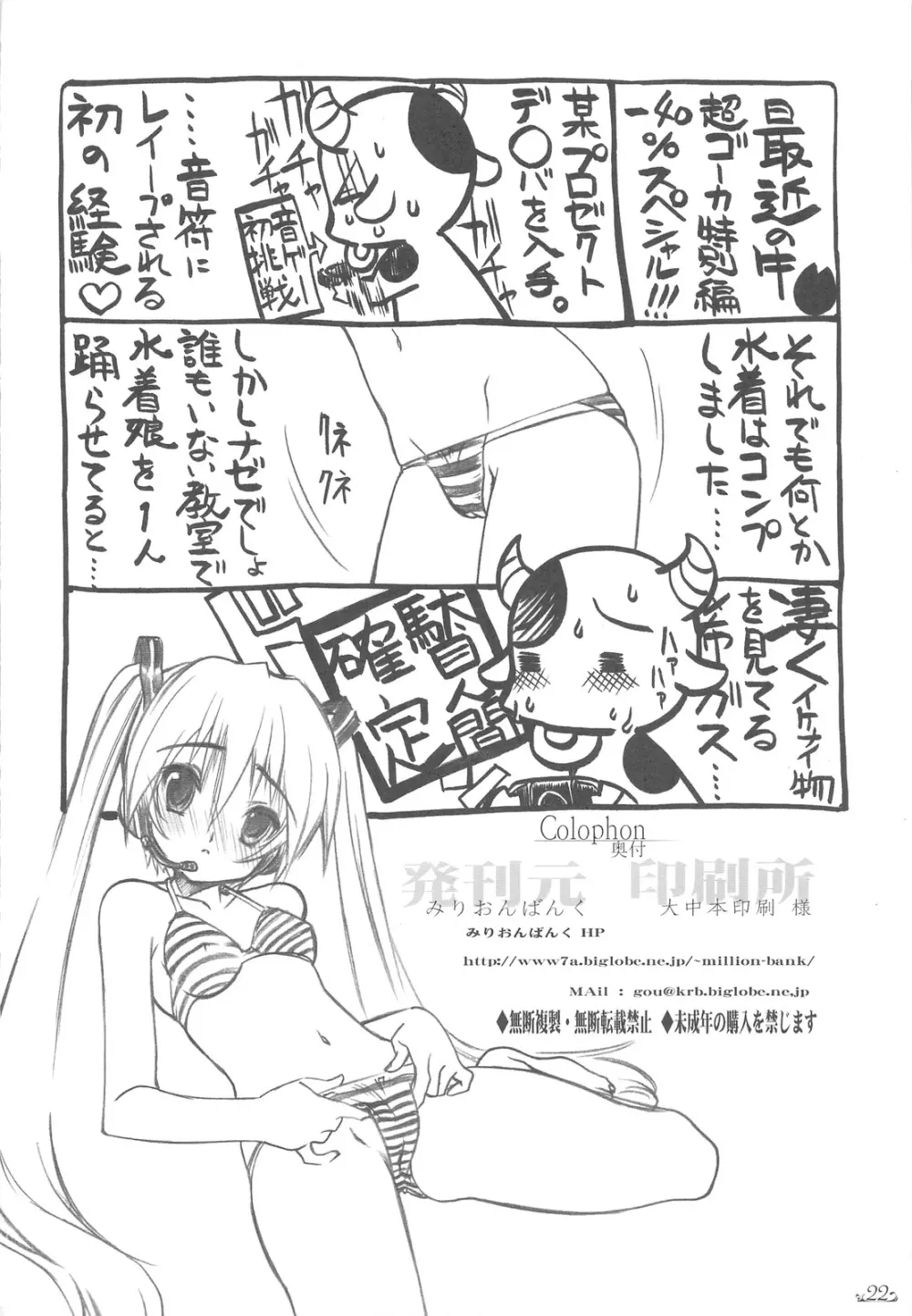 仄暗イ卓ノ下カラ - page21
