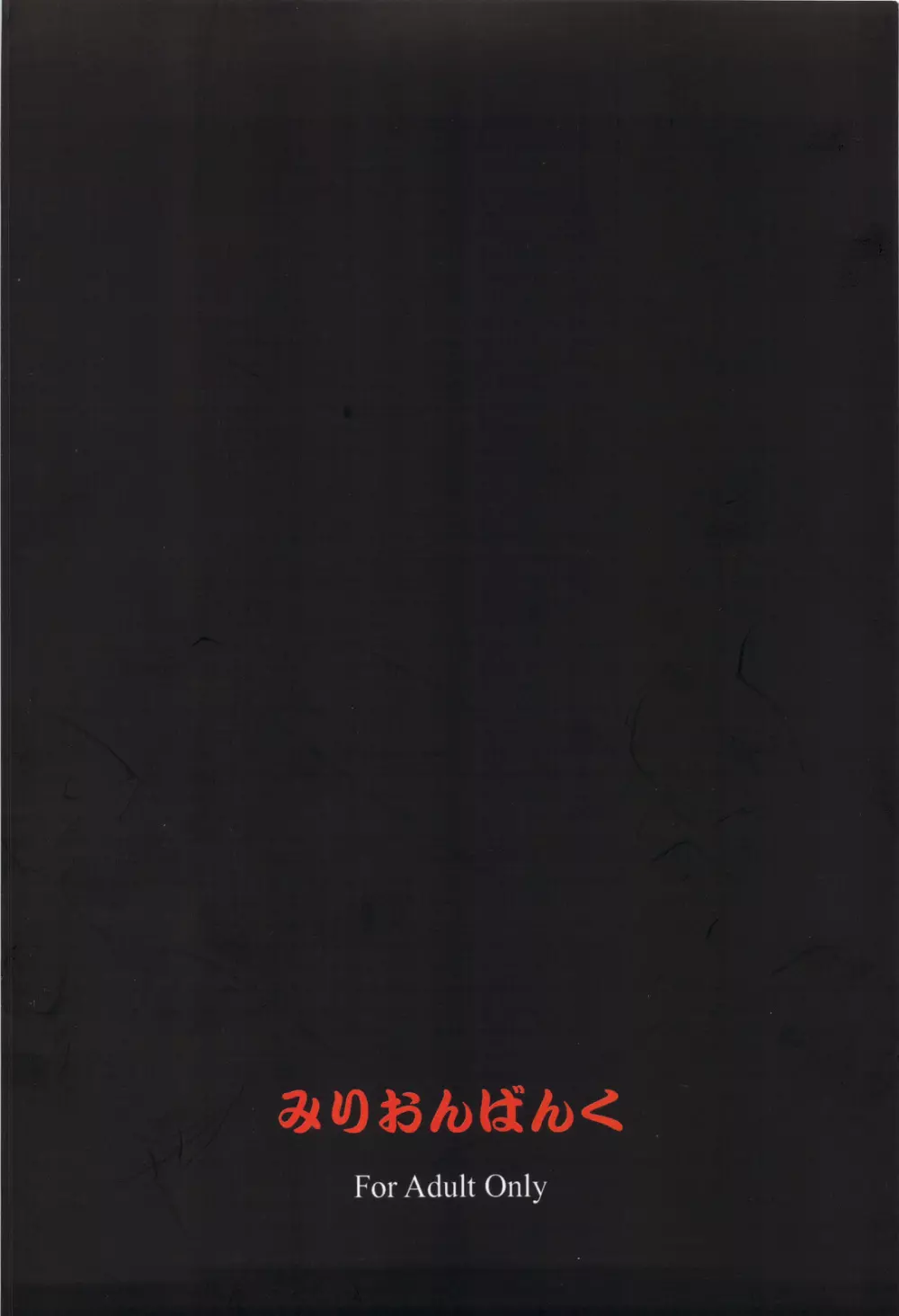仄暗イ卓ノ下カラ - page22