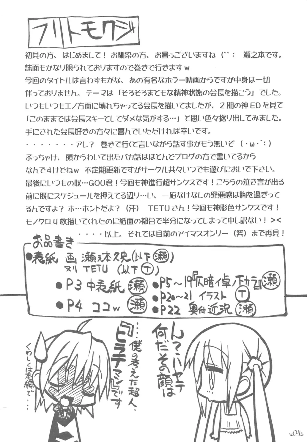 仄暗イ卓ノ下カラ - page3
