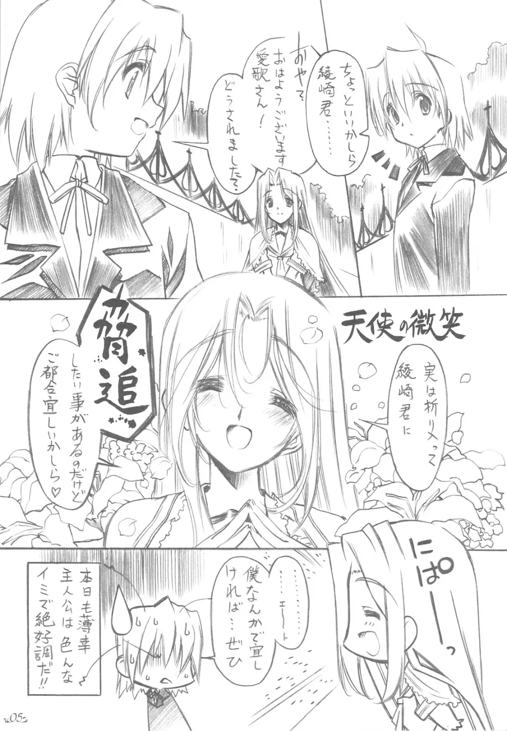 仄暗イ卓ノ下カラ - page4