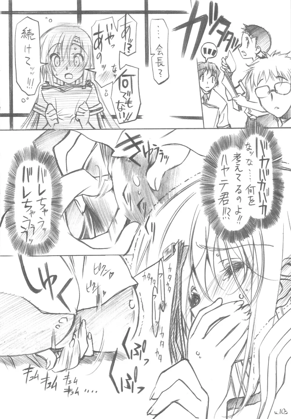 仄暗イ卓ノ下カラ - page9