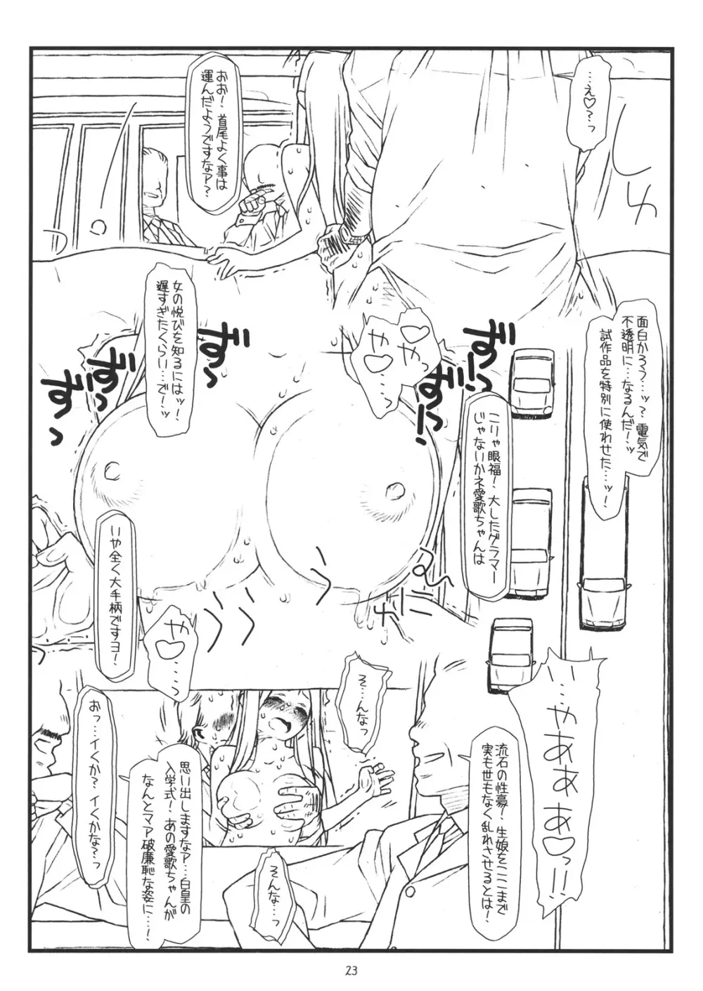 AIKa-A17：VIRGIN BREAK MISSION - page22