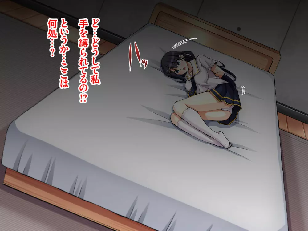 夏休み監禁性活 ～優等生を雌奴隷になるまで徹底的に調教する二週間～ - page3